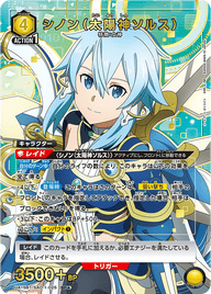 シノン（太陽神ソルス）（UA15BT/SAO-1-025）［SR★ / パラレル］