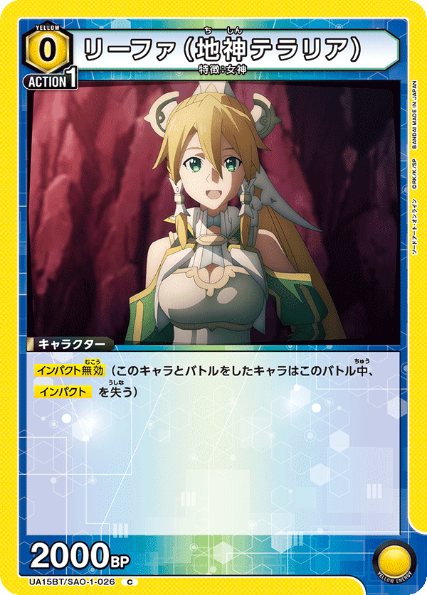 リーファ（地神テラリア）（UA15BT/SAO-1-026）［C］