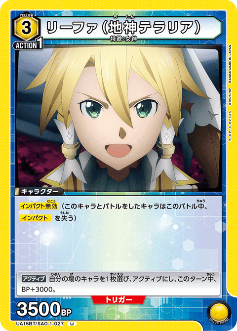 リーファ（地神テラリア）（UA15BT/SAO-1-027）［U］