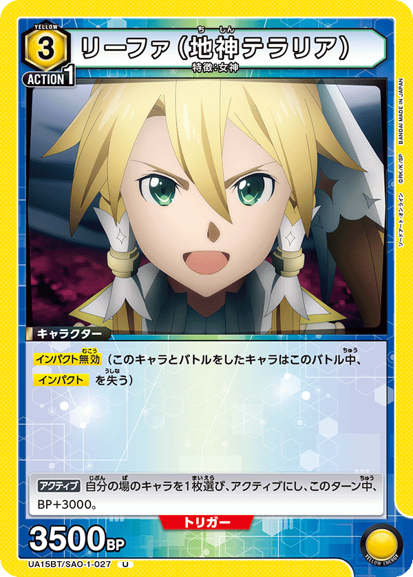 リーファ（地神テラリア）（UA15BT/SAO-1-027）［U］