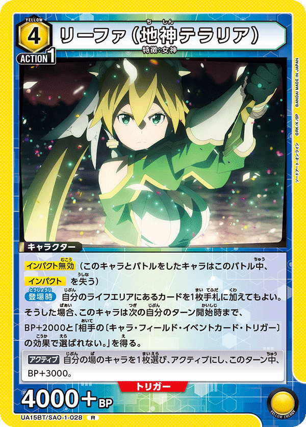 リーファ（地神テラリア）（UA15BT/SAO-1-028）［R］