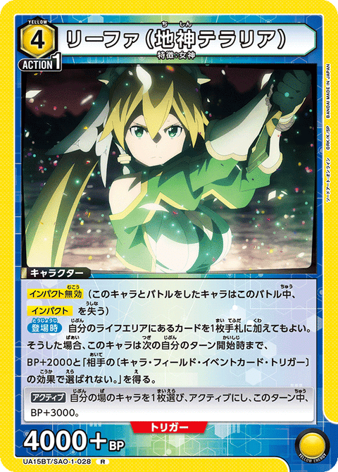 リーファ（地神テラリア）（UA15BT/SAO-1-028）［R］