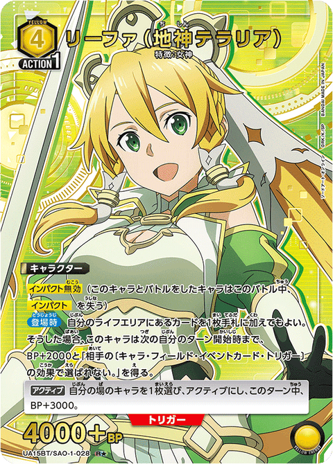 リーファ（地神テラリア）（UA15BT/SAO-1-028）［R★ / パラレル］