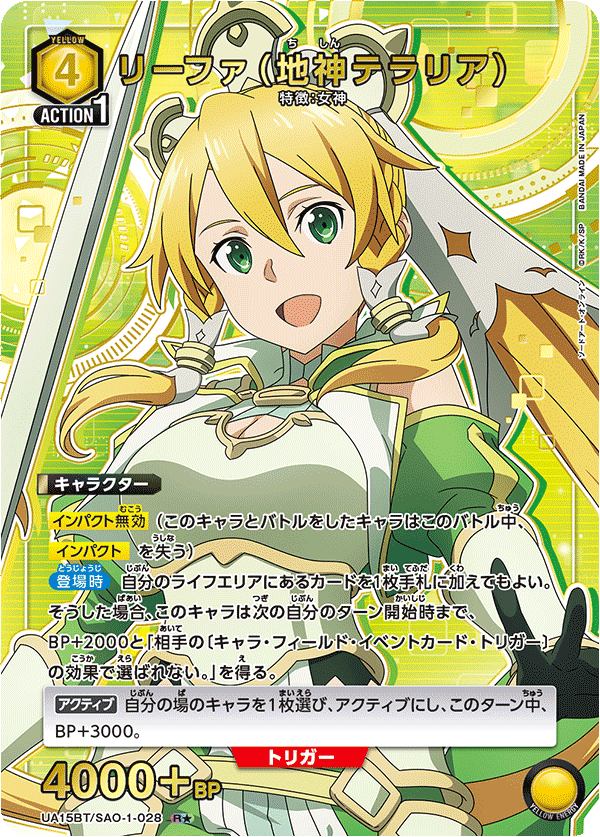 リーファ（地神テラリア）（UA15BT/SAO-1-028）［R★ / パラレル］