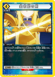 金木犀の剣（UA15BT/SAO-1-030）［R］