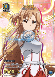 アスナ（UA15BT/SAO-1-036）［U★ / パラレル］