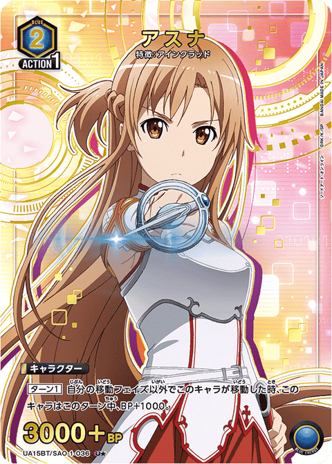 アスナ（UA15BT/SAO-1-036）［U★ / パラレル］