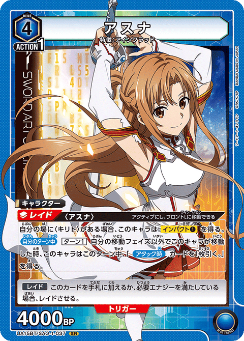 アスナ（UA15BT/SAO-1-037）［SR］