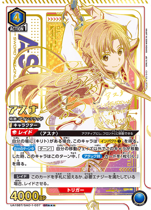 アスナ（UA15BT/SAO-1-037）［SR★★★ / パラレル］