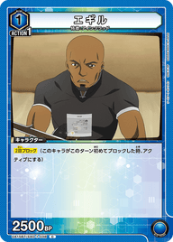 エギル（UA15BT/SAO-1-038）［C］