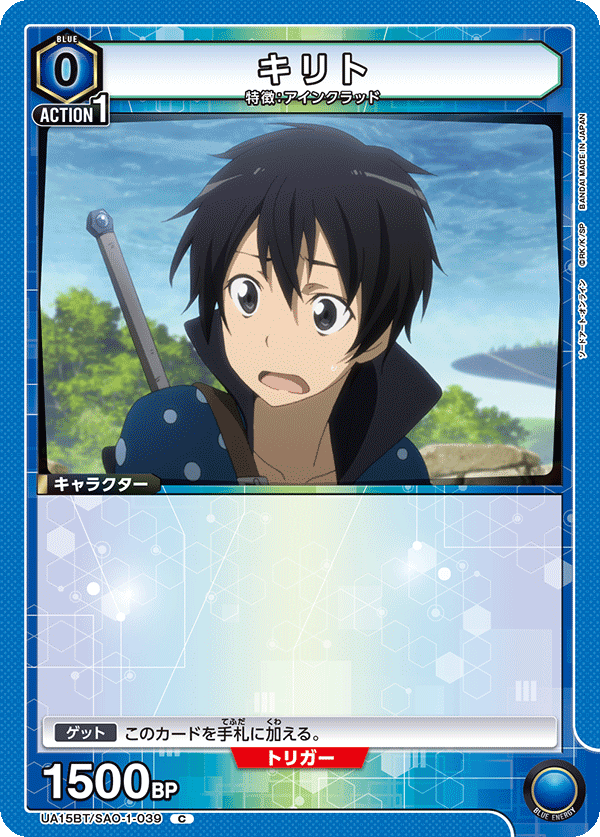 キリト（UA15BT/SAO-1-039）［C］