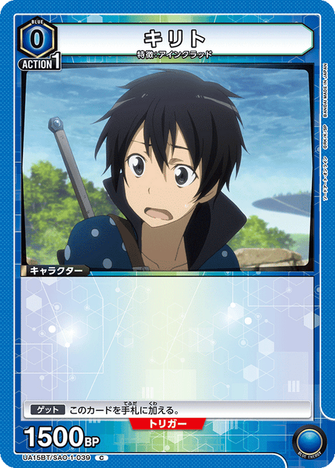 キリト（UA15BT/SAO-1-039）［C］