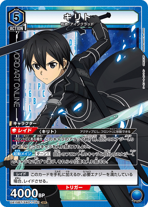 キリト（UA15BT/SAO-1-041）［SR］