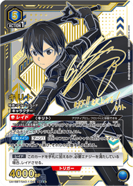 キリト（UA15BT/SAO-1-041）［SR★★ / パラレル］