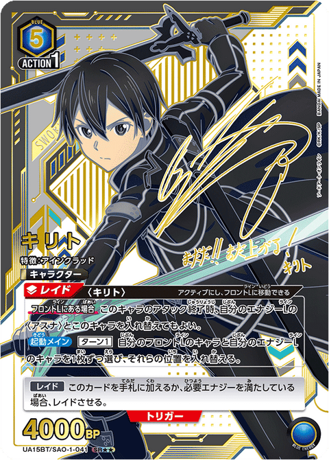 キリト（UA15BT/SAO-1-041）［SR★★ / パラレル］