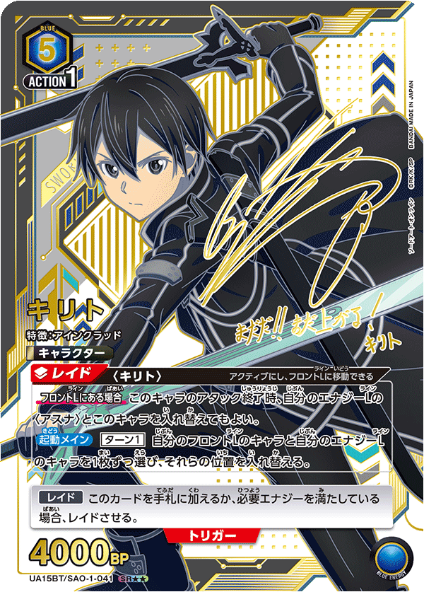 キリト（UA15BT/SAO-1-041）［SR★★ / パラレル］