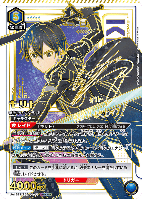 キリト（UA15BT/SAO-1-041）［SR★★★ / パラレル］