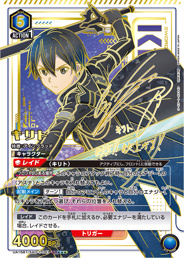 キリト（UA15BT/SAO-1-041）［SR★★★ / パラレル］