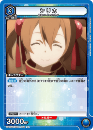 シリカ（UA15BT/SAO-1-043）［R］