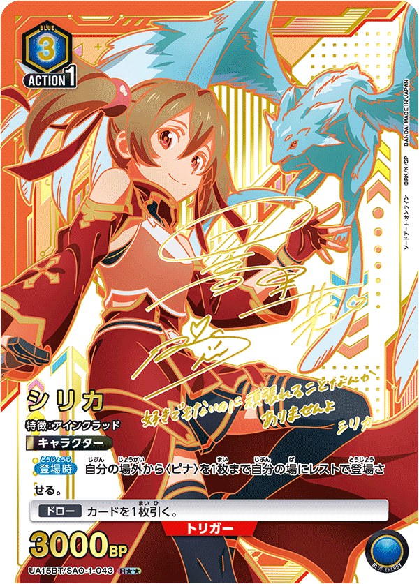 シリカ（UA15BT/SAO-1-043）［R★★ / パラレル］