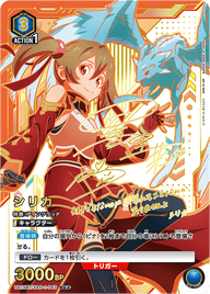 シリカ（UA15BT/SAO-1-043）［R★★ / パラレル］