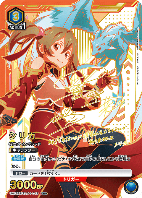 シリカ（UA15BT/SAO-1-043）［R★★ / パラレル］