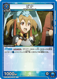 ピナ（UA15BT/SAO-1-045）［C］
