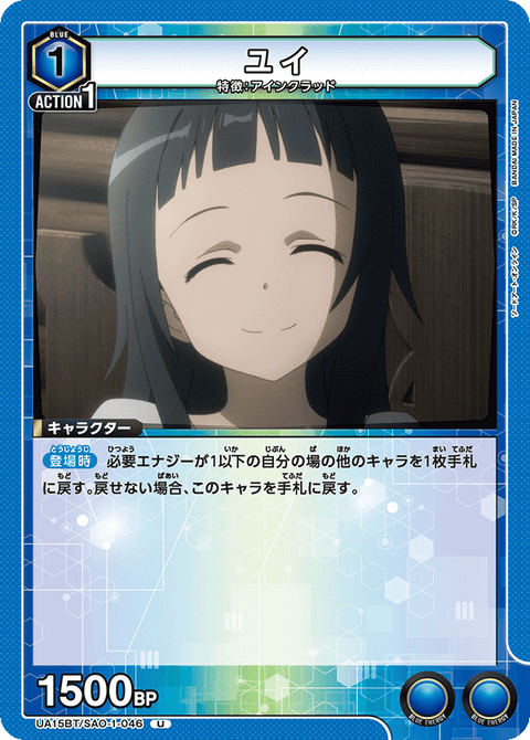 ユイ（UA15BT/SAO-1-046）［U］