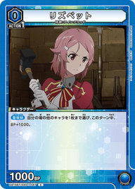 リズベット（UA15BT/SAO-1-047）［C］