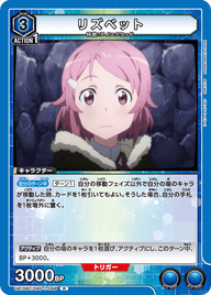 リズベット（UA15BT/SAO-1-048）［R］