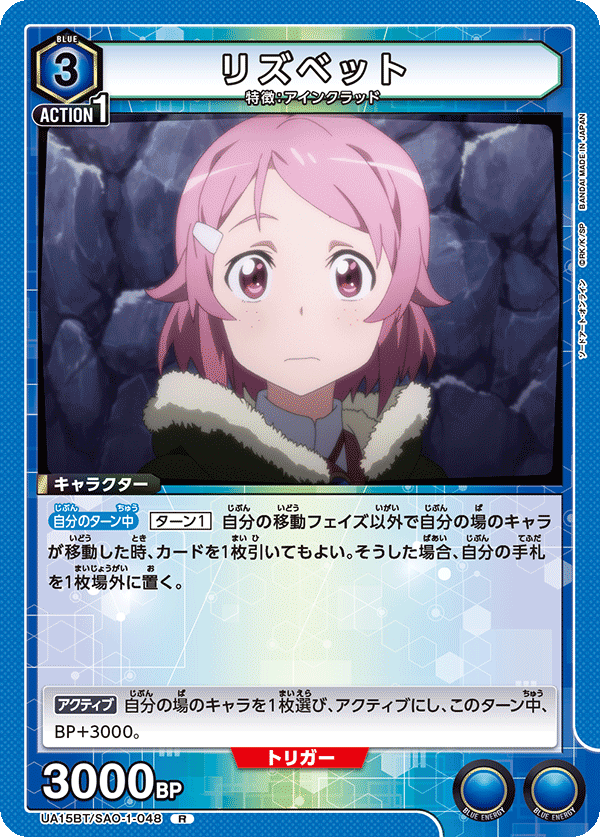 リズベット（UA15BT/SAO-1-048）［R］