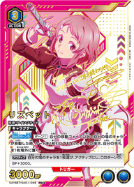 リズベット（UA15BT/SAO-1-048）［R★★ / パラレル］
