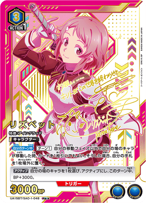 リズベット（UA15BT/SAO-1-048）［R★★ / パラレル］