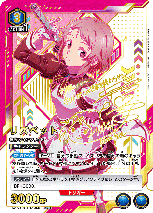 リズベット（UA15BT/SAO-1-048）［R★★ / パラレル］