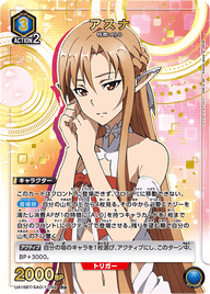 アスナ（UA15BT/SAO-1-049）［R★ / パラレル］
