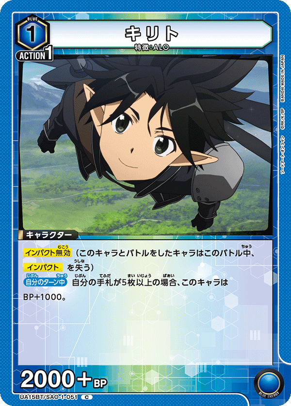 キリト（UA15BT/SAO-1-051）［C］