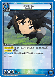キリト（UA15BT/SAO-1-051）［C］