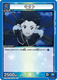 キリト（UA15BT/SAO-1-052）［U］