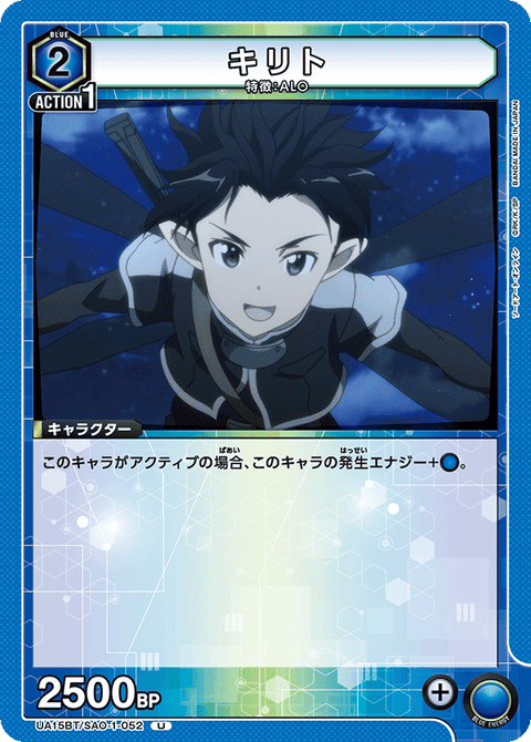 キリト（UA15BT/SAO-1-052）［U］