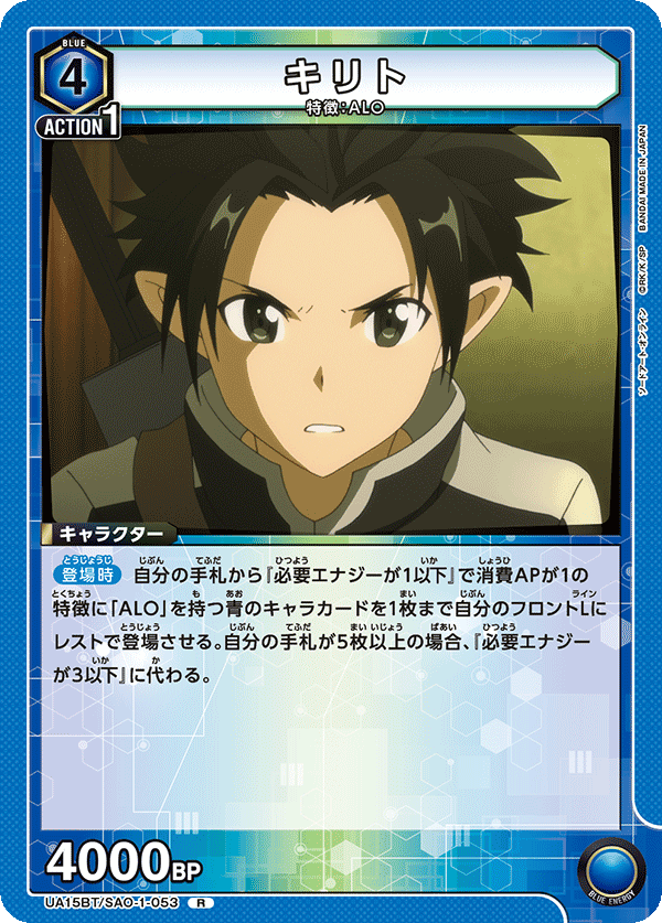 キリト（UA15BT/SAO-1-053）［R］