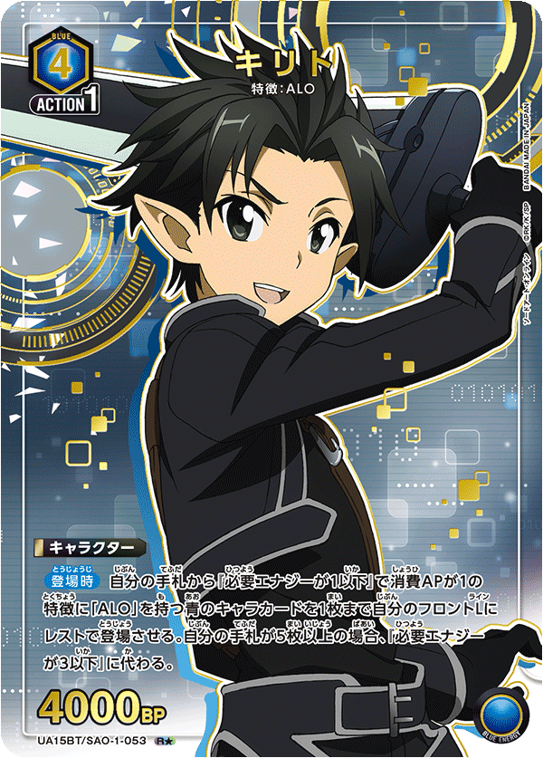 キリト（UA15BT/SAO-1-053）［R★ / パラレル］
