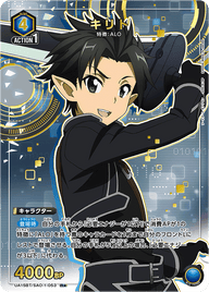 キリト（UA15BT/SAO-1-053）［R★ / パラレル］