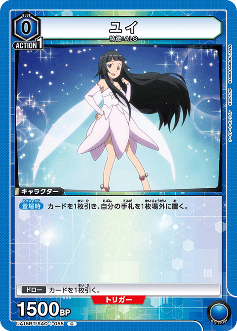 ユイ（UA15BT/SAO-1-055）［C］
