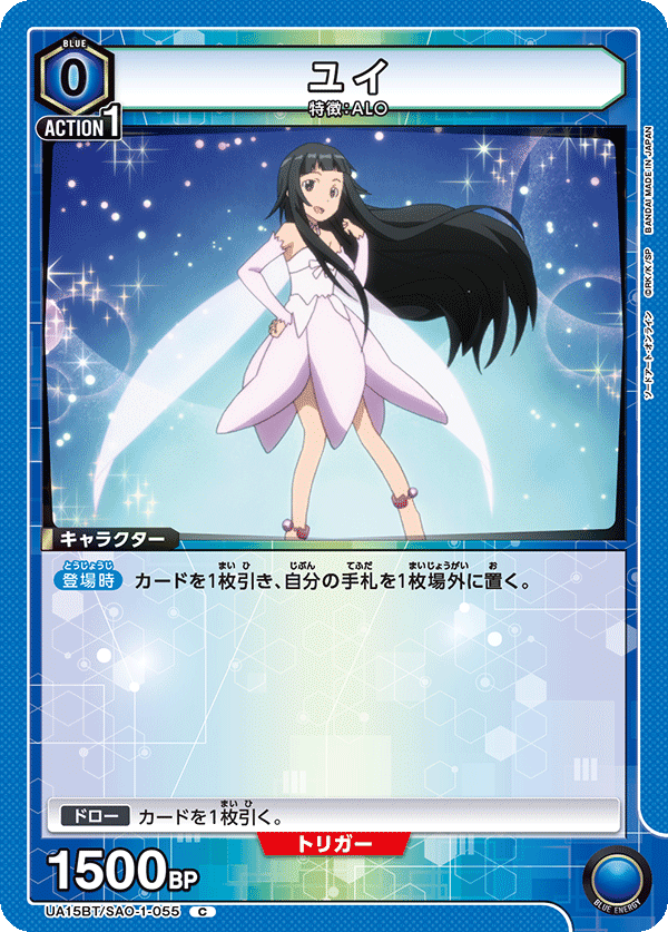 ユイ（UA15BT/SAO-1-055）［C］