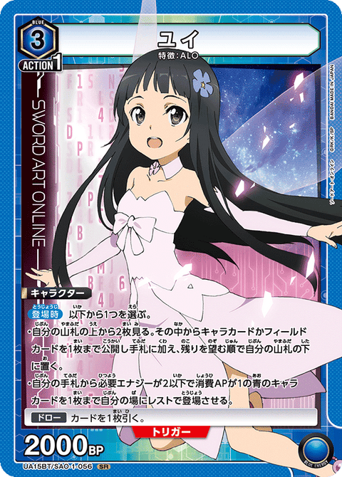 ユイ（UA15BT/SAO-1-056）［SR］