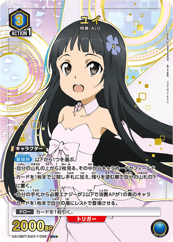 ユイ（UA15BT/SAO-1-056）［SR★ / パラレル］