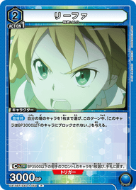 リーファ（UA15BT/SAO-1-059）［R］