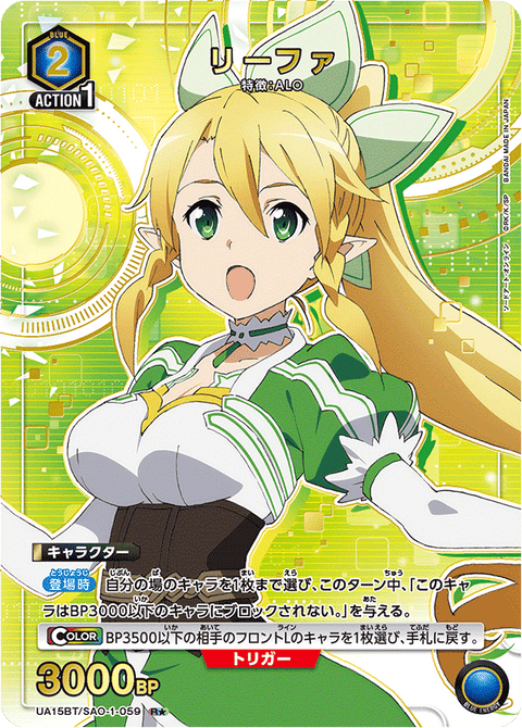 リーファ（UA15BT/SAO-1-059）［R★ / パラレル］