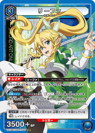 リーファ（UA15BT/SAO-1-060）［SR］