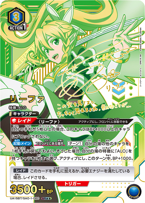 リーファ（UA15BT/SAO-1-060）［SR★★ / パラレル］